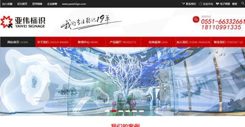 亞偉標識官網 北京網站制作 網站建設公司 北京網站設計 做網站公司 建網站找夜貓網站開發公司