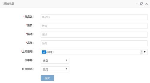 web應用系統(tǒng)開發(fā) 基于thinkphp5的商品后臺管理系統(tǒng)