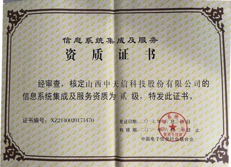 信息系統(tǒng)集成服務(wù)能力認證 衡量企業(yè)綜合實力的關(guān)鍵憑證