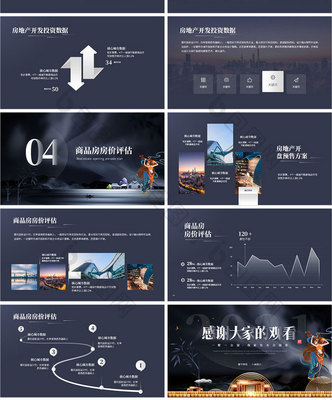 藍(lán)色簡(jiǎn)約創(chuàng)意房地產(chǎn)開盤營銷策劃方案